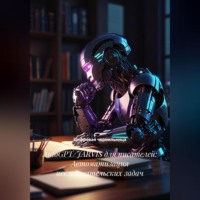 AutoGPT/JARVIS для писателей: Автоматизация исследовательских задач