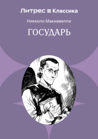 Государь