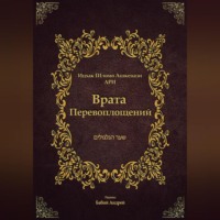 Врата Перевоплощений