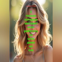 5 техник которые заставят мозг работать на цель даже во сне