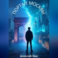 Портал Москвы