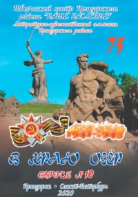 Альманах. В краю озер номер 10