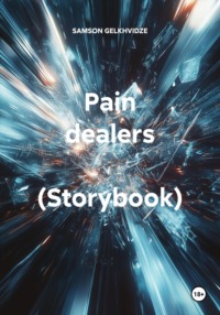Рain dealers (Storybook)