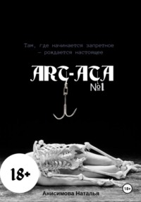 Art-Ata: ШИБАРИ – искусство связывания