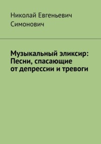 Музыкальный эликсир: песни, спасающие от депрессии и тревоги