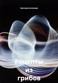 Рецепты из грибов на зиму