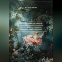 Психосоциология деятельности