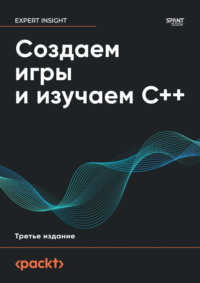 Создаем игры и изучаем C++ (pdf + epub)