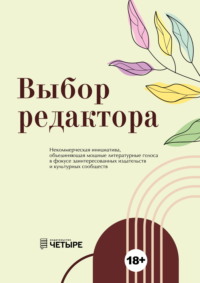 Выбор редактора