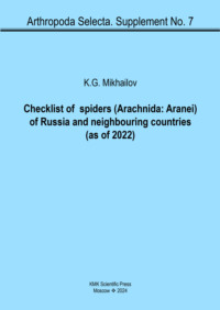 Checklist of spiders (Arachnida: Aranei) of Russia and neighbouring countries (as of 2022) / Реестр пауков (Arachnida: Aranei) России и прилежащих стран (на 2022 год)