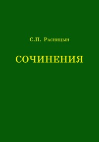 Сочинения