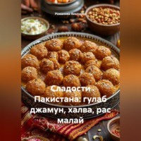 Сладости Пакистана: гулаб джамун, халва, рас малай