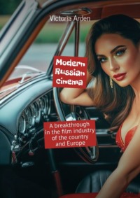 Modern Russian cinema. A breakthrough in the film industry of the country and Europe