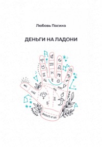 Деньги на ладони