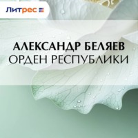 Орден республики