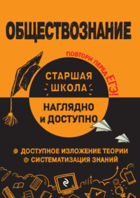 Обществознание