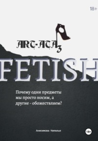 ART-ATA: Fetish