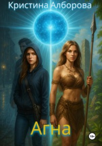 Агна