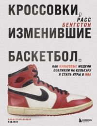 Кроссовки, изменившие баскетбол. Как культовые модели повлияли на культуру и стиль игры в NBA