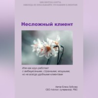 Несложный клиент