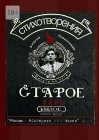 Старое вино