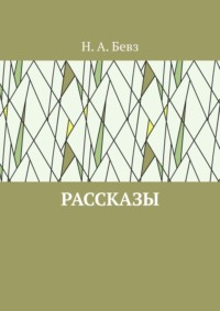 Рассказы. Капелька оптимизма. Путешествие в Вифлеем на кануне рождества
