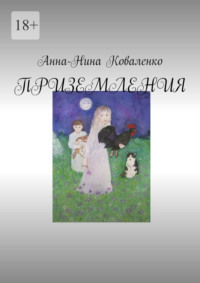 Приземления