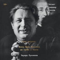 Отец шатунов. Жизнь Юрия Мамлеева до гроба и после