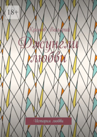 Джунгли любви. История любви