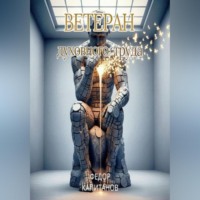 Ветеран Духовного Труда