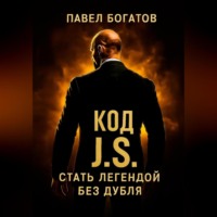 КОД СТЭЙТЕМА: стать легендой без дубля