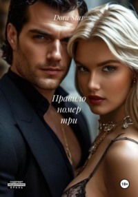Правило номер три