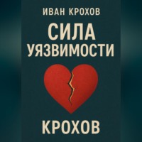Сила уязвимости