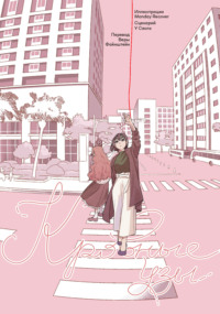 Кровные узы