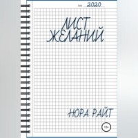 Лист желаний