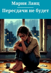 Пересдачи не будет