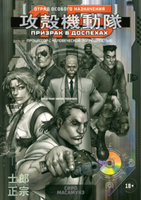 Призрак в доспехах 1,5. Процессор с человеческой погрешностью