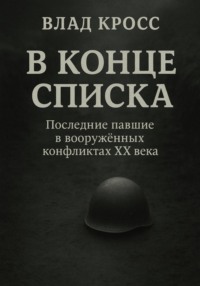 В конце списка