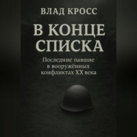 В конце списка