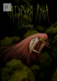 Сатурния Луна