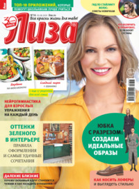 Журнал «Лиза» №36/2025