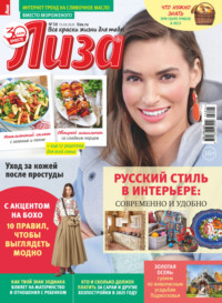 Журнал «Лиза» №38/2025