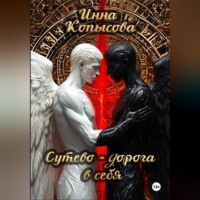Сутево – дорога в себя