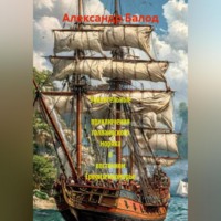 Удивительные приключения голландского моряка в восточном средиземноморье