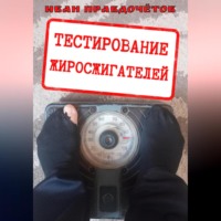 Тестирование жиросжигателей