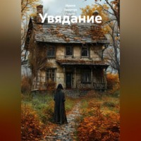 Увядание