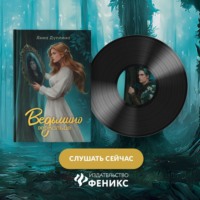 Ведьмино зеркальце