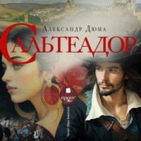 Сальтеадор