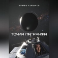 Точка Лагранжа