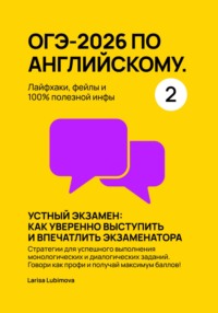 ОГЭ-2026 по английскому. Лайфхаки, фейлы и 100% полезной инфы. Часть 2